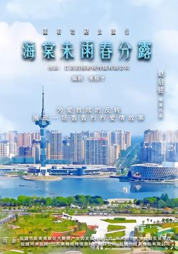 海棠未雨春分露