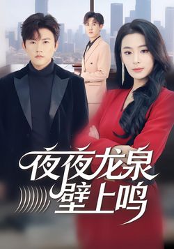 夜夜龙泉壁上鸣