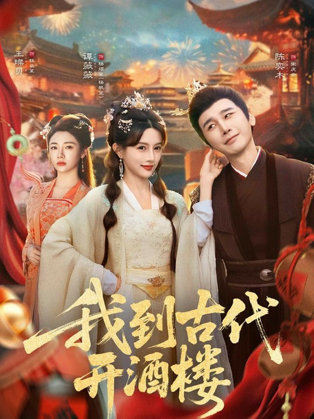 我到古代开酒楼